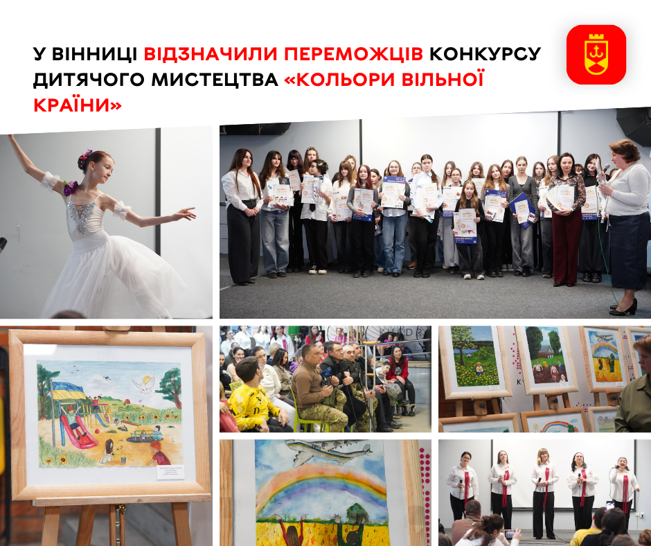 У Вінниці відзначили переможців конкурсу дитячого мистецтва «Кольори вільної країни»